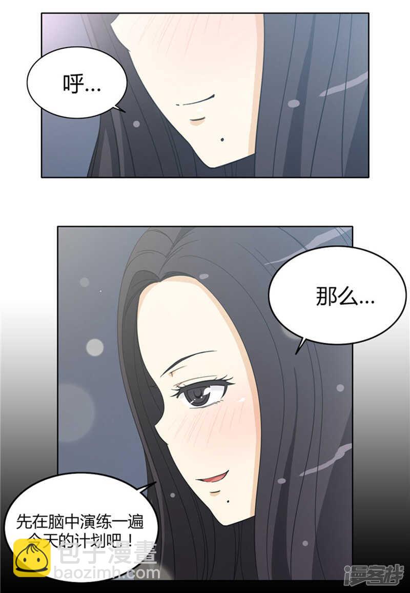 《女汉子调教记》143.作战计划 第9页