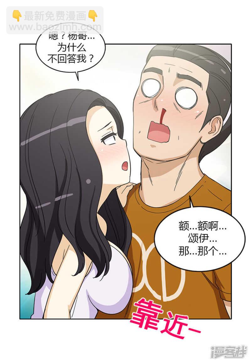《女汉子调教记》146.事情败露 第2页