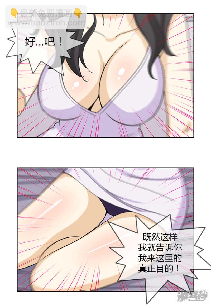 《女汉子调教记》147.计划成功 第2页