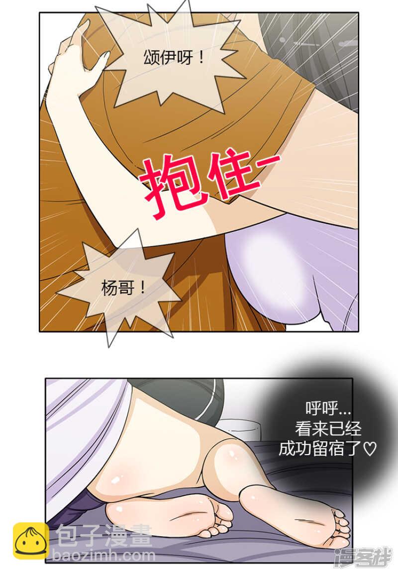 《女汉子调教记》147.计划成功 第9页