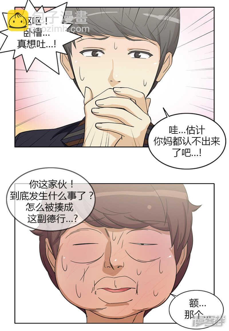 《女汉子调教记》152.报复 第4页