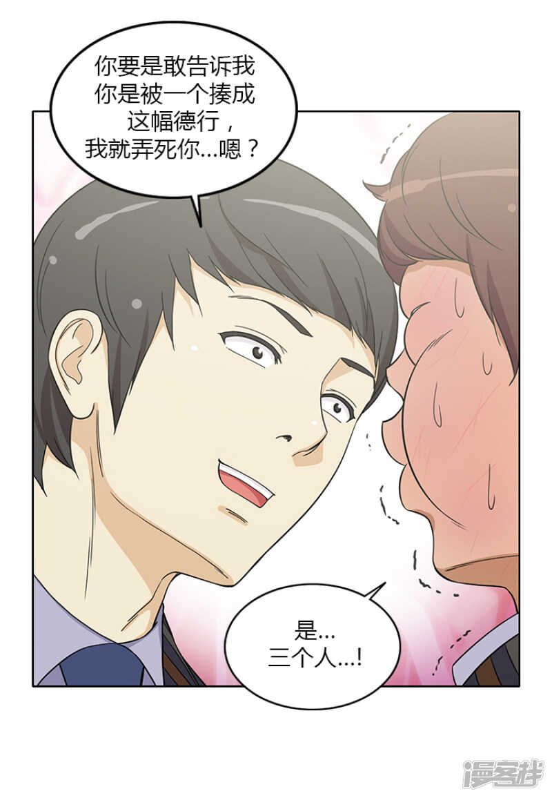 《女汉子调教记》152.报复 第8页