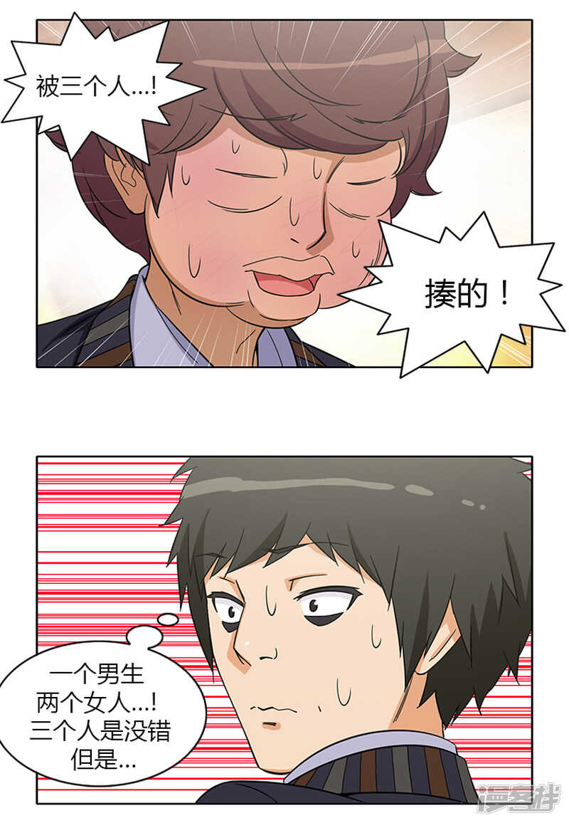 《女汉子调教记》152.报复 第9页