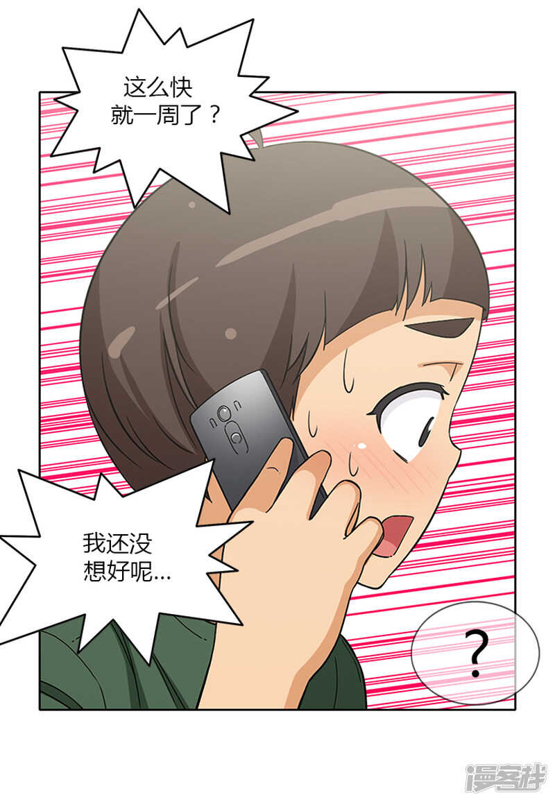 《女汉子调教记》149.绝地反击！ 第6页