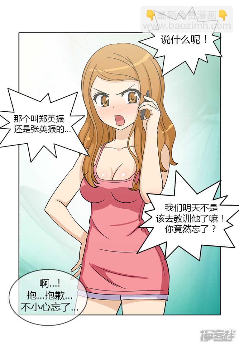 《女汉子调教记》149.绝地反击！ 第7页