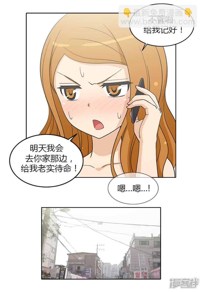 《女汉子调教记》149.绝地反击！ 第8页