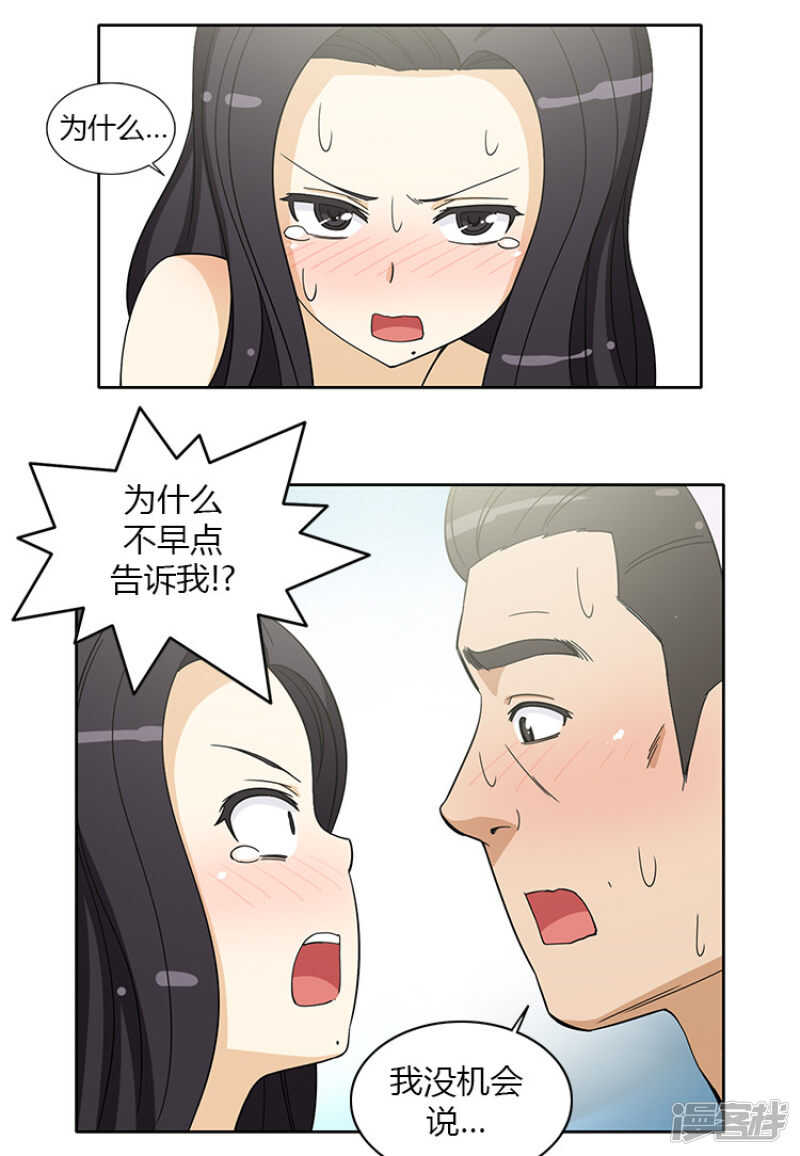 《女汉子调教记》146.事情败露 第10页