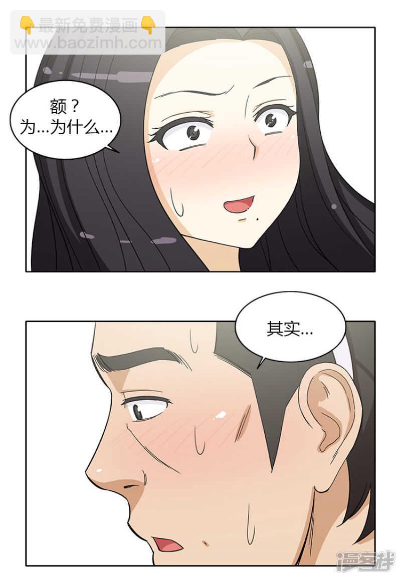 《女汉子调教记》146.事情败露 第5页