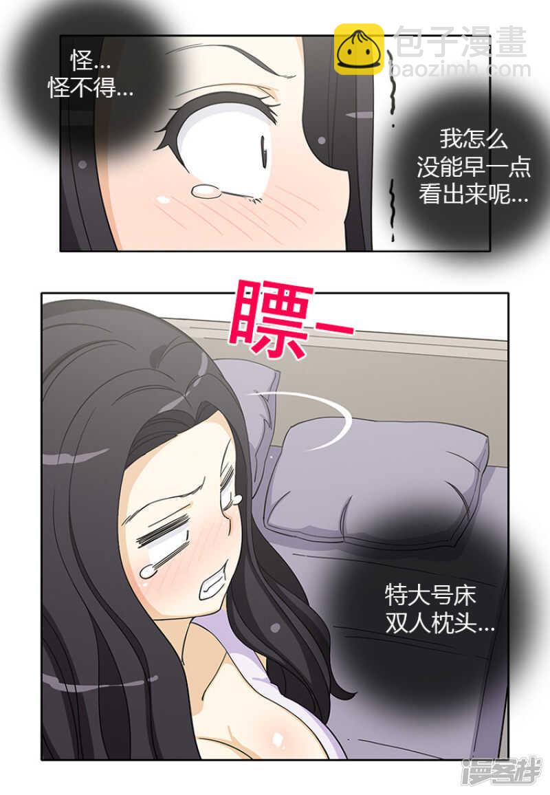 《女汉子调教记》146.事情败露 第7页