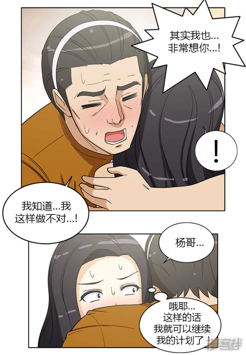 《女汉子调教记》147.计划成功 第6页