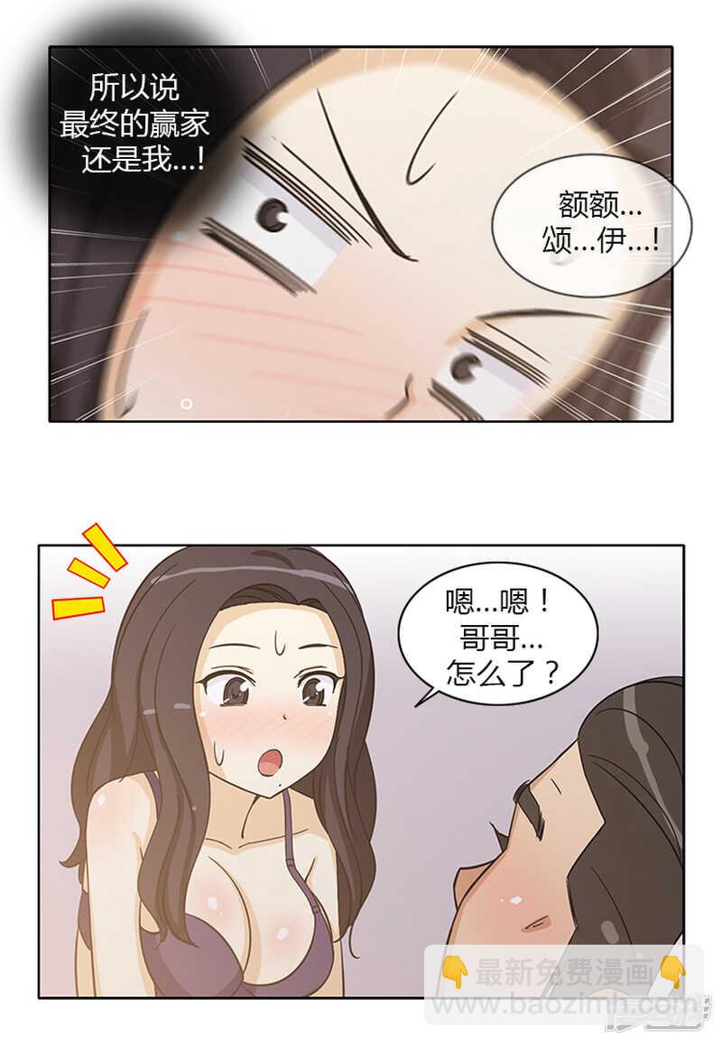 《女汉子调教记》148.手下败将 第5页