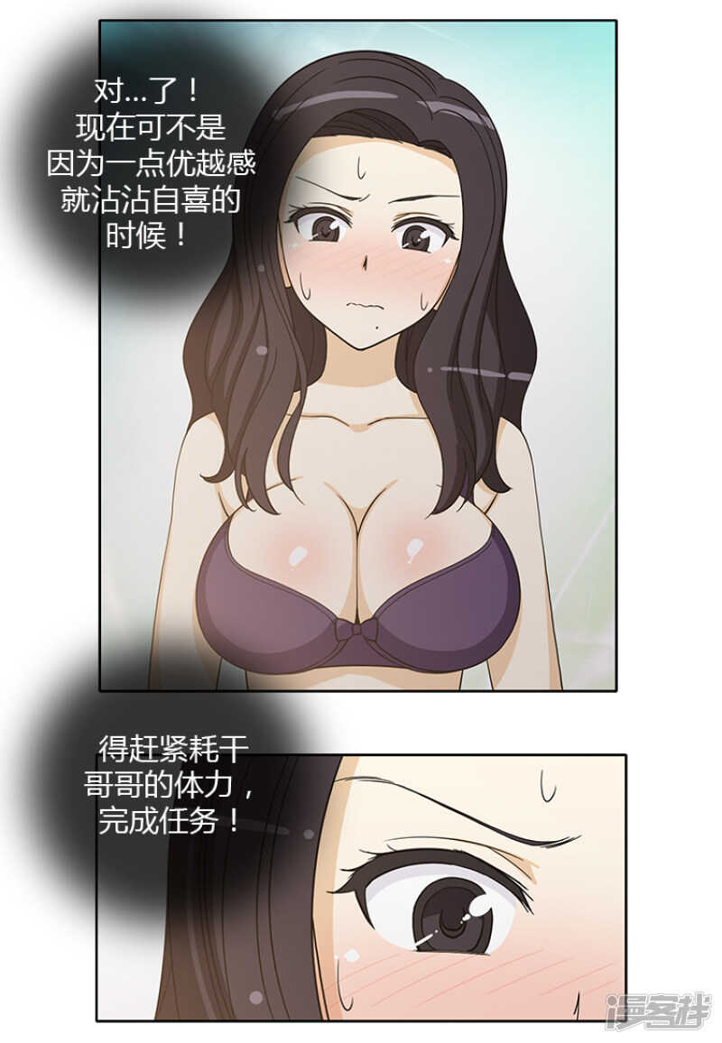 《女汉子调教记》148.手下败将 第7页