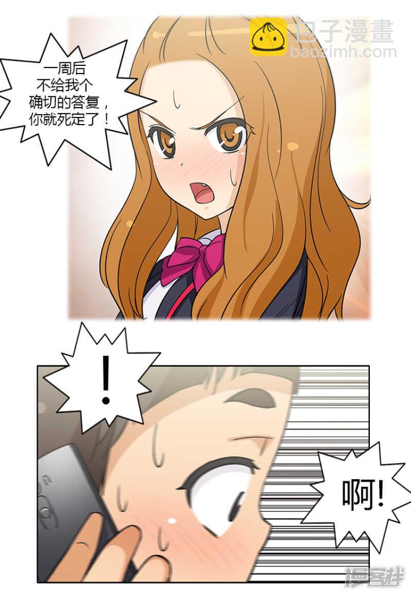 《女汉子调教记》149.绝地反击！ 第5页