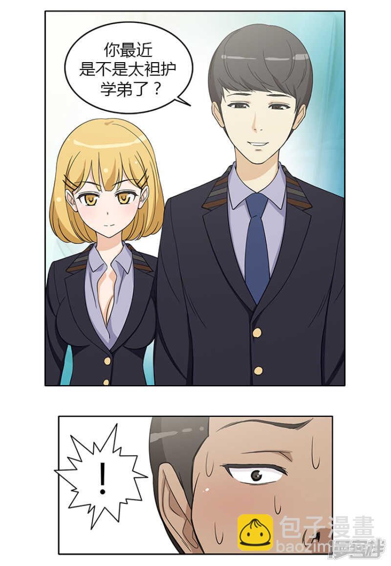 《女汉子调教记》151.老大来了！ 第13页