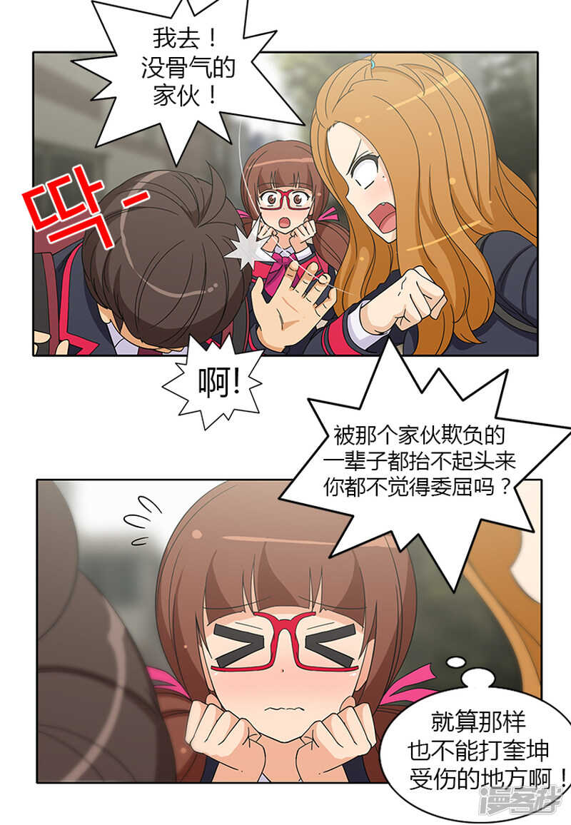 《女汉子调教记》151.老大来了！ 第3页