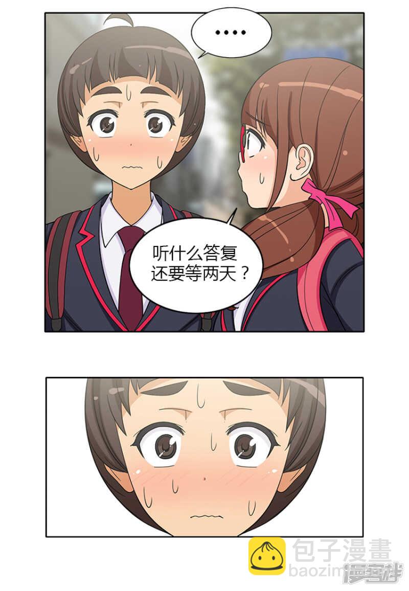 《女汉子调教记》151.老大来了！ 第6页