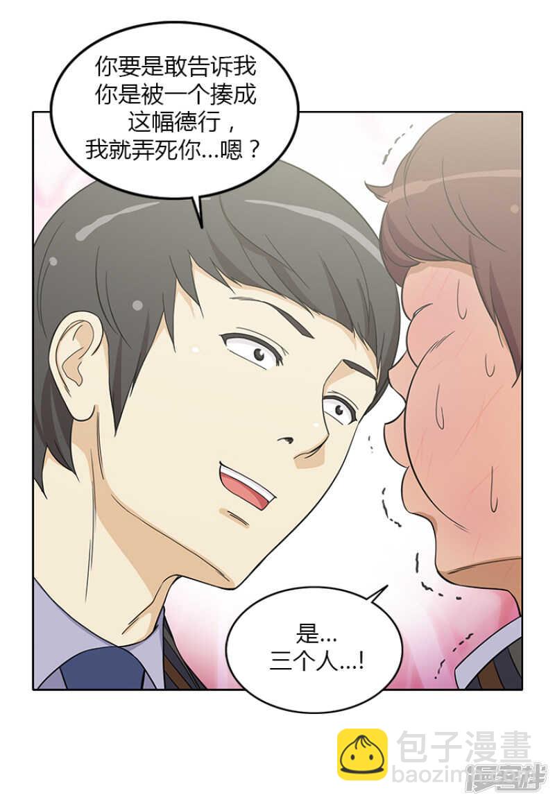 《女汉子调教记》152.报复 第8页