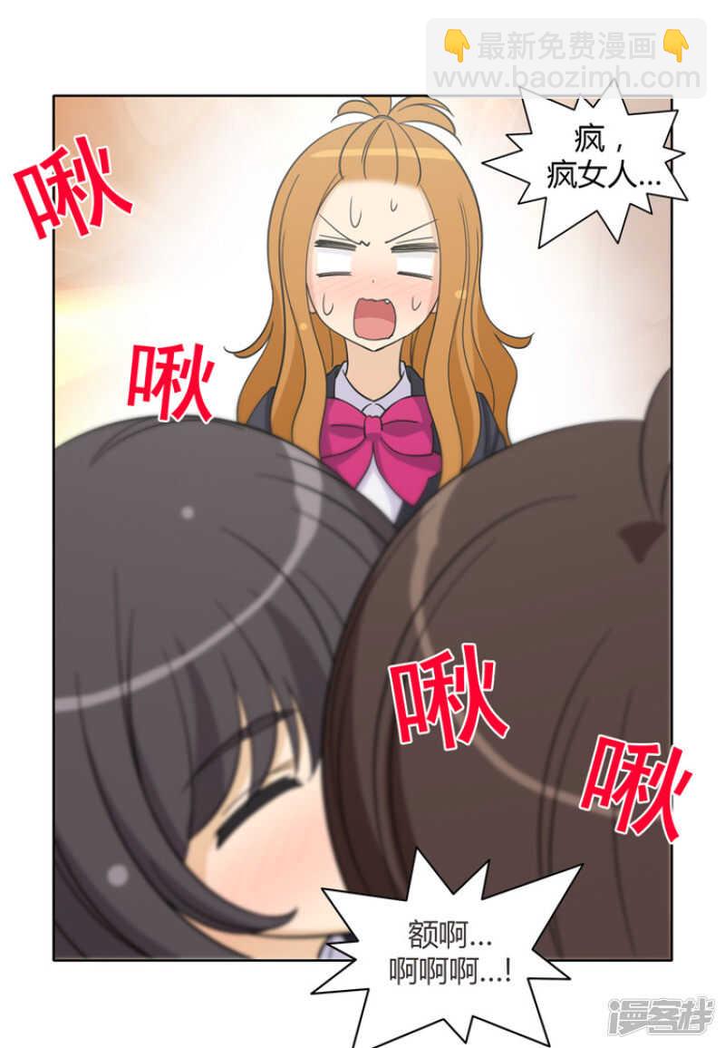 《女汉子调教记》155.哪儿来的疯女人 第3页
