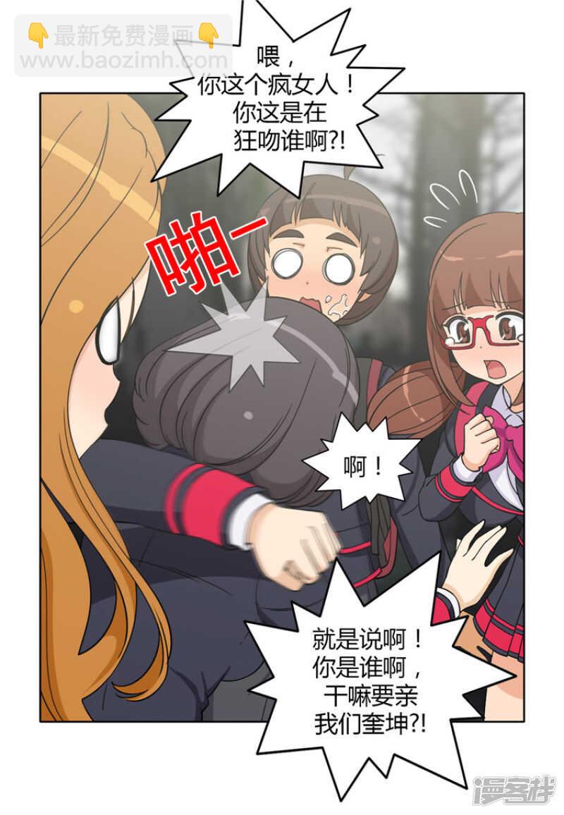 《女汉子调教记》155.哪儿来的疯女人 第4页