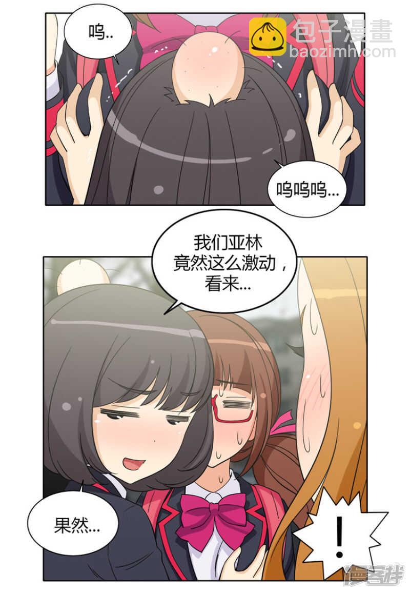 《女汉子调教记》155.哪儿来的疯女人 第6页