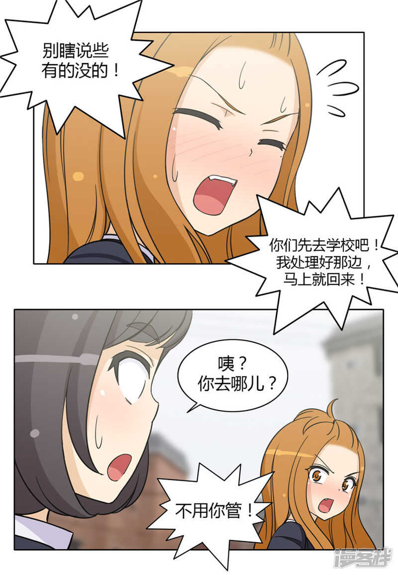 《女汉子调教记》155.哪儿来的疯女人 第8页