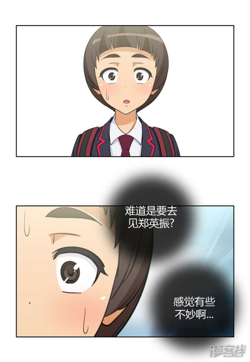 《女汉子调教记》155.哪儿来的疯女人 第9页