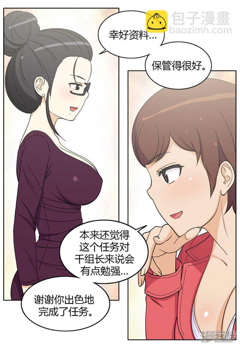 《女汉子调教记》153.内存卡里的秘密 第3页