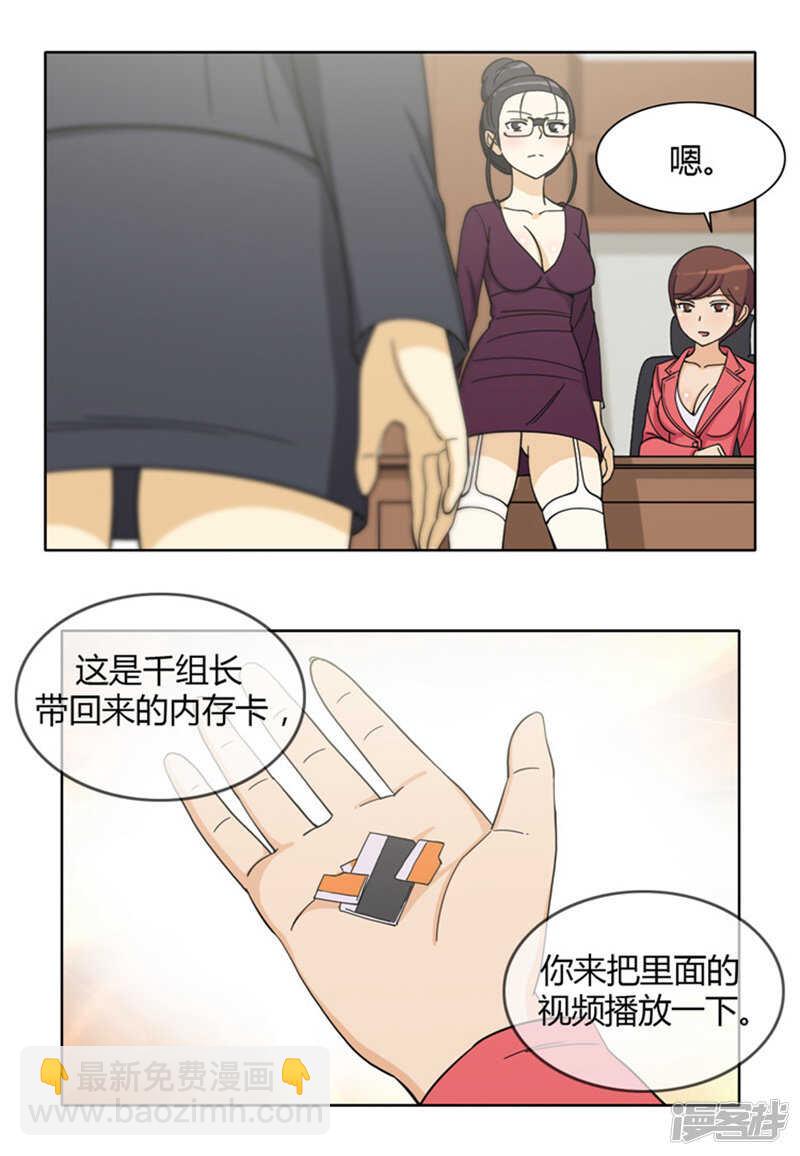 《女汉子调教记》153.内存卡里的秘密 第7页