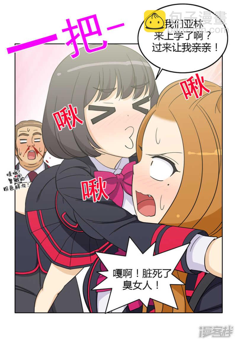 《女汉子调教记》154.上钩了 第12页