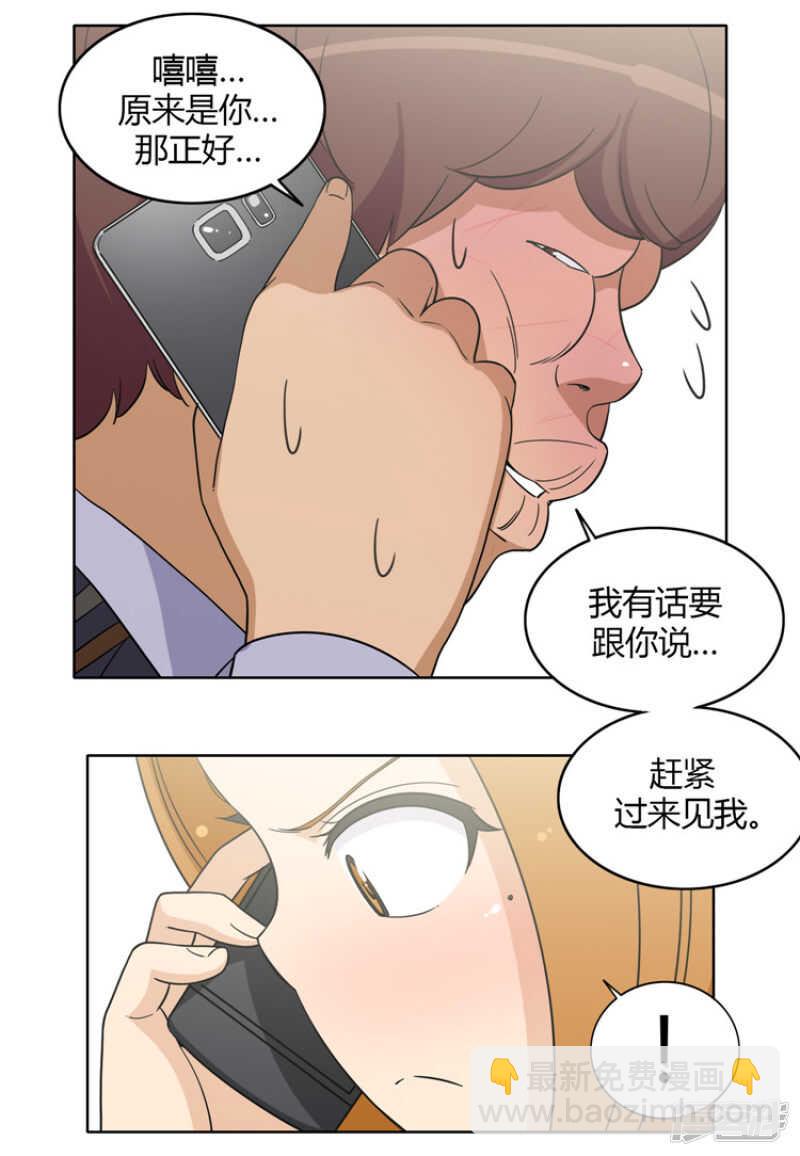 《女汉子调教记》154.上钩了 第9页