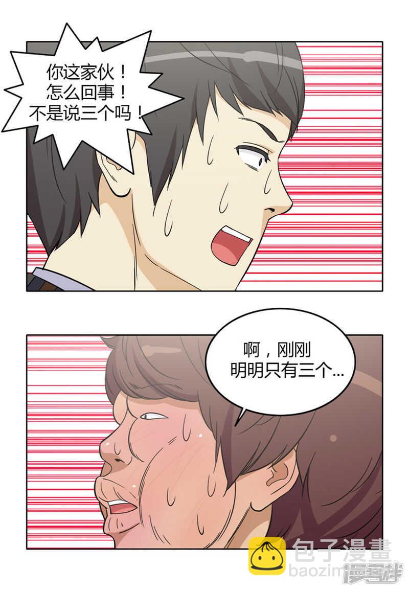 《女汉子调教记》156.约架 第11页