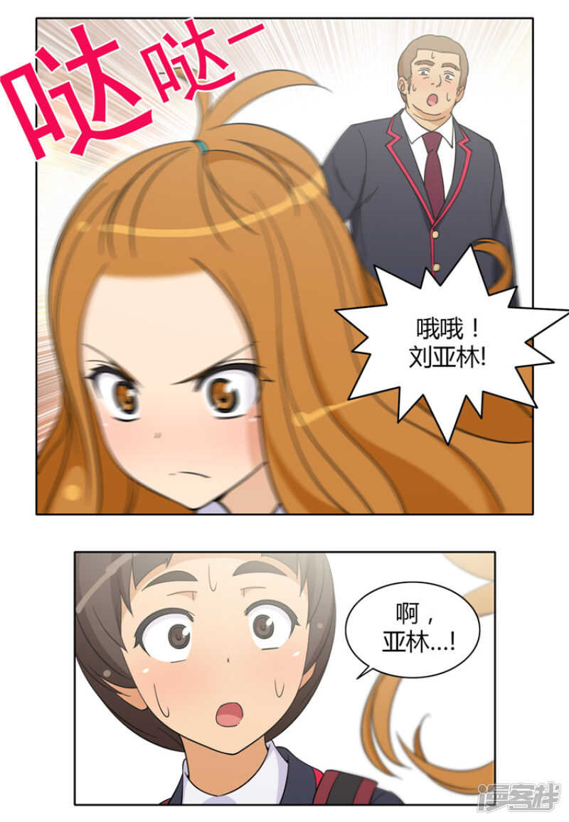 《女汉子调教记》156.约架 第12页
