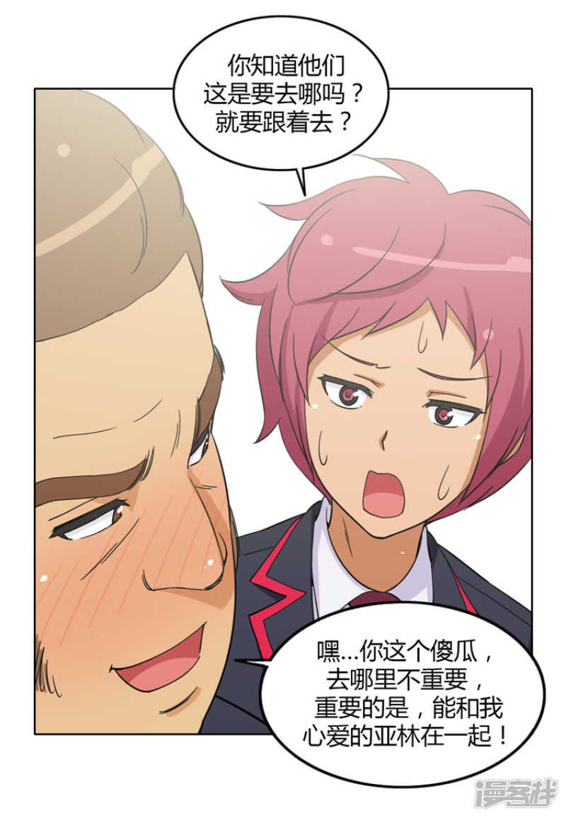《女汉子调教记》156.约架 第2页
