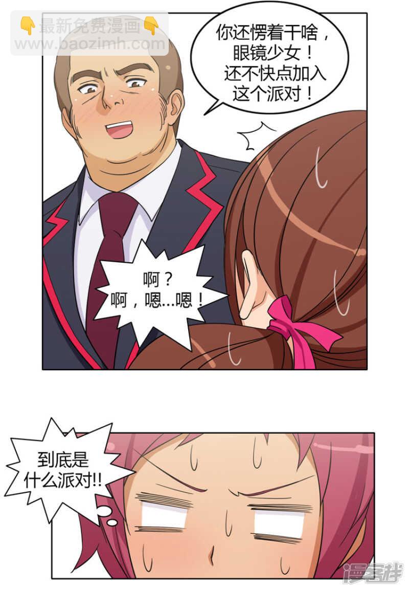 《女汉子调教记》156.约架 第4页