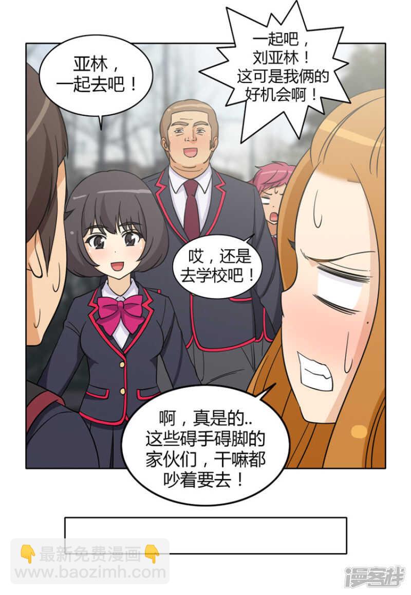 《女汉子调教记》156.约架 第5页