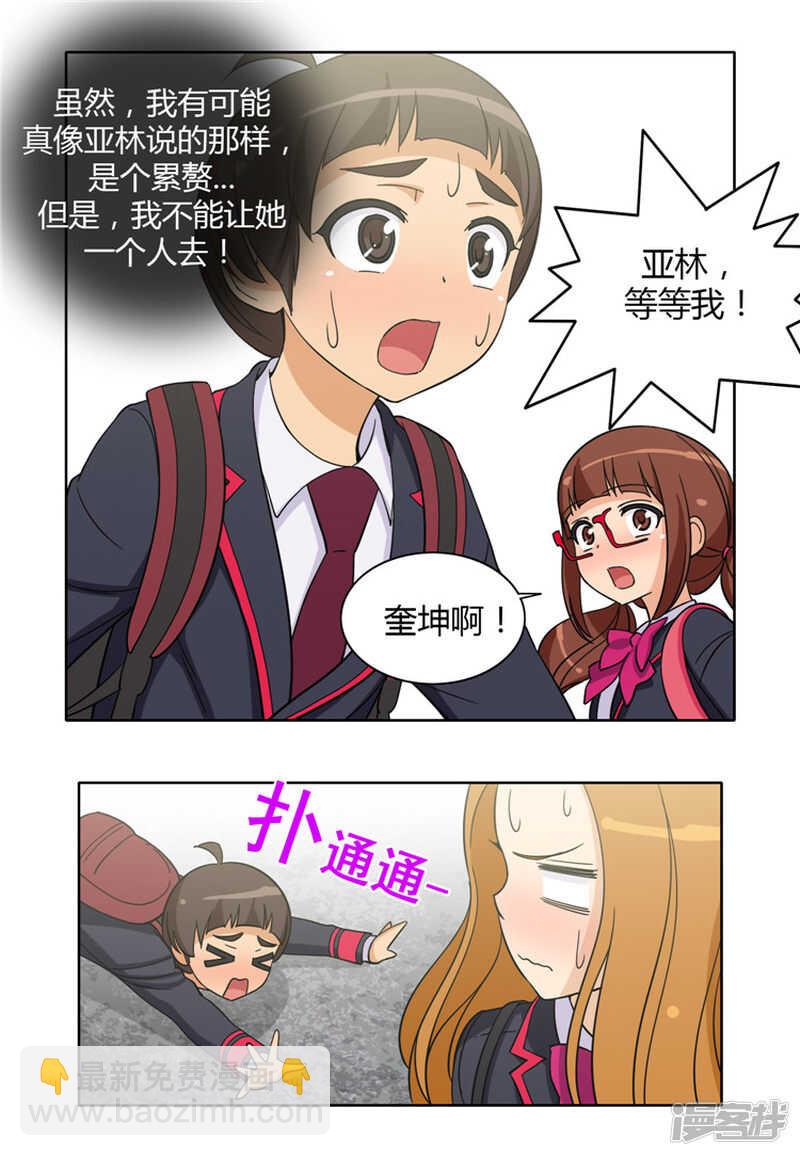 《女汉子调教记》155.哪儿来的疯女人 第11页