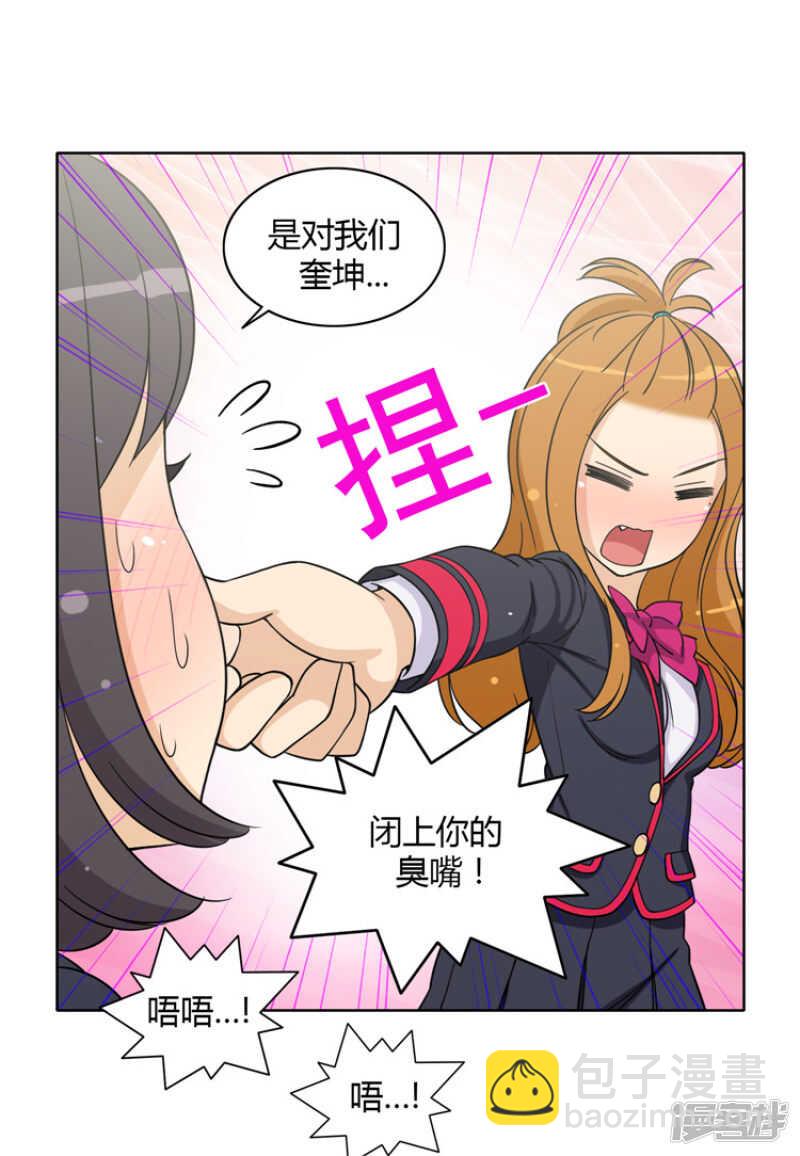 《女汉子调教记》155.哪儿来的疯女人 第7页