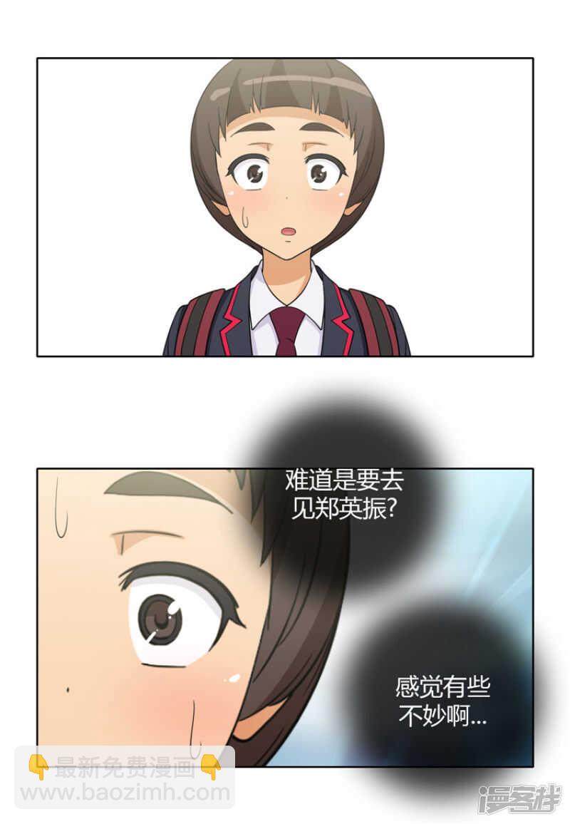 《女汉子调教记》155.哪儿来的疯女人 第9页