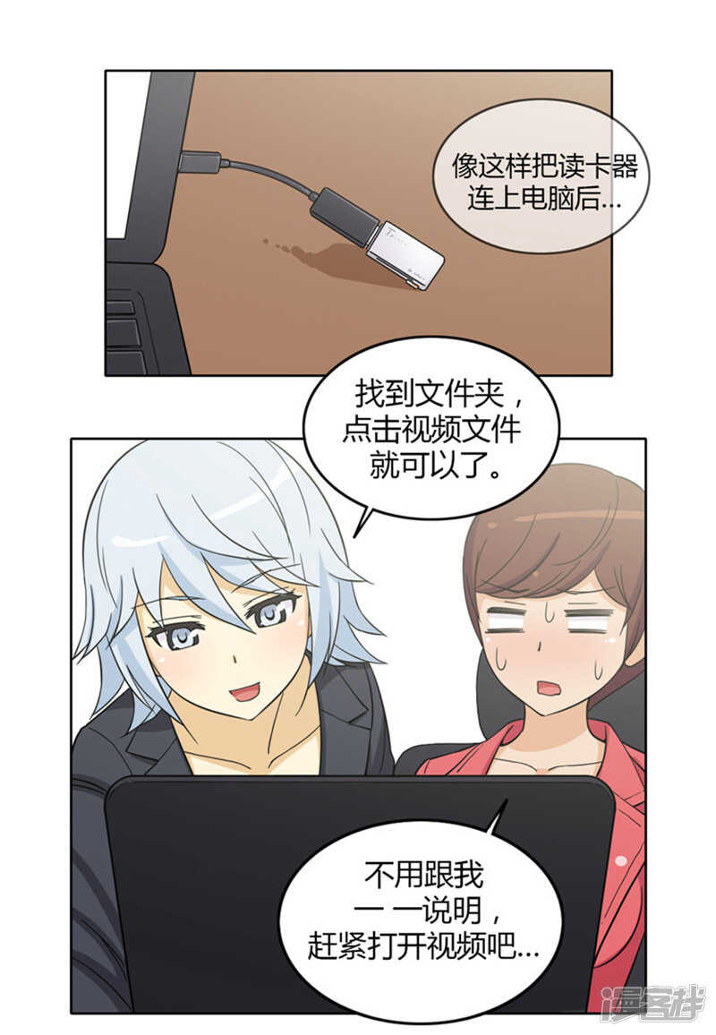 《女汉子调教记》153.内存卡里的秘密 第12页