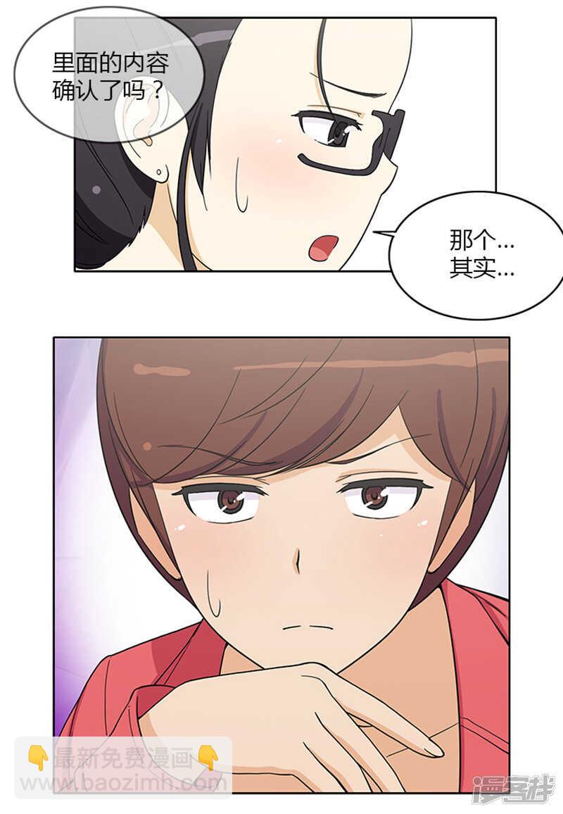 《女汉子调教记》153.内存卡里的秘密 第4页