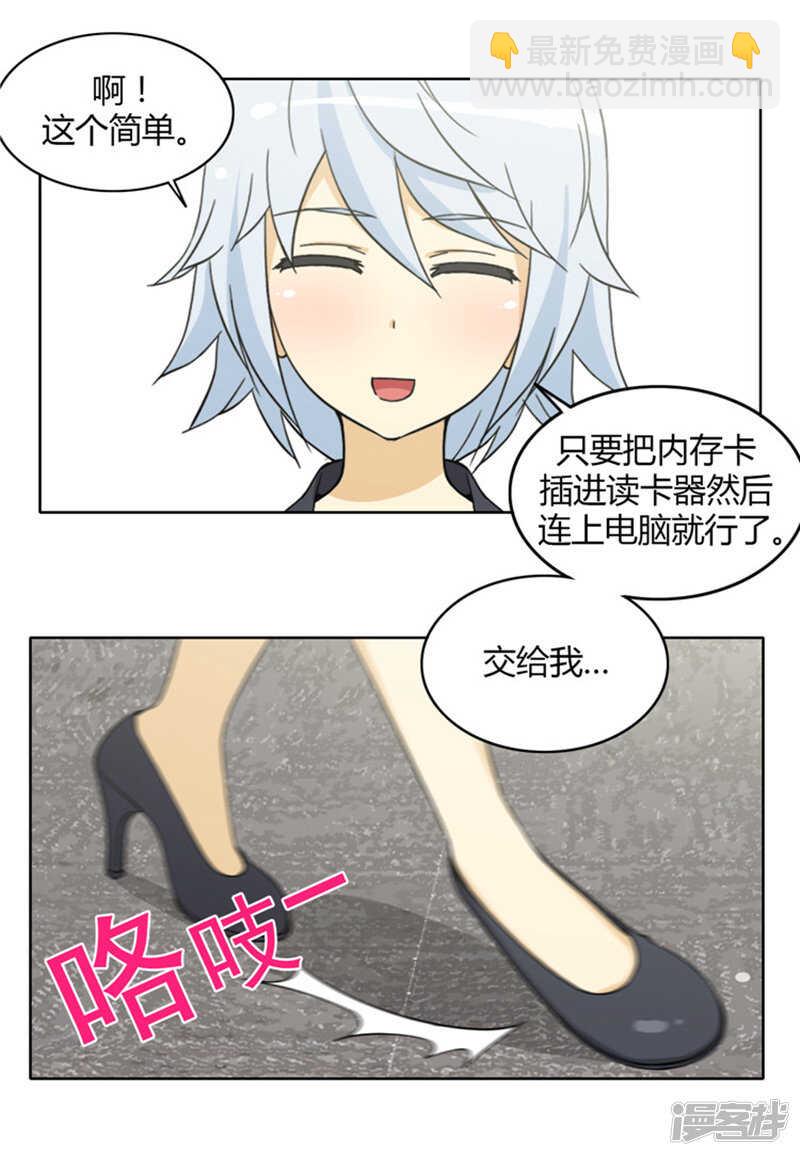 《女汉子调教记》153.内存卡里的秘密 第8页