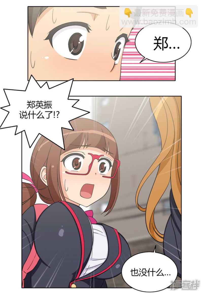 《女汉子调教记》154.上钩了 第10页