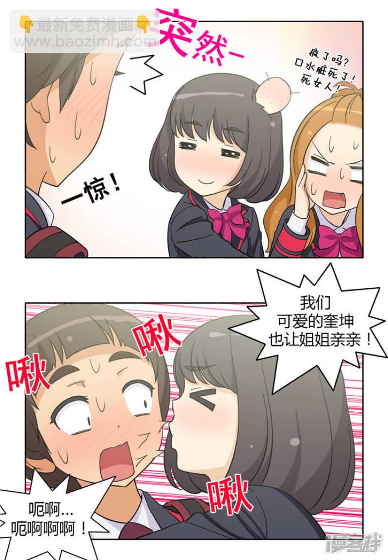 《女汉子调教记》154.上钩了 第13页