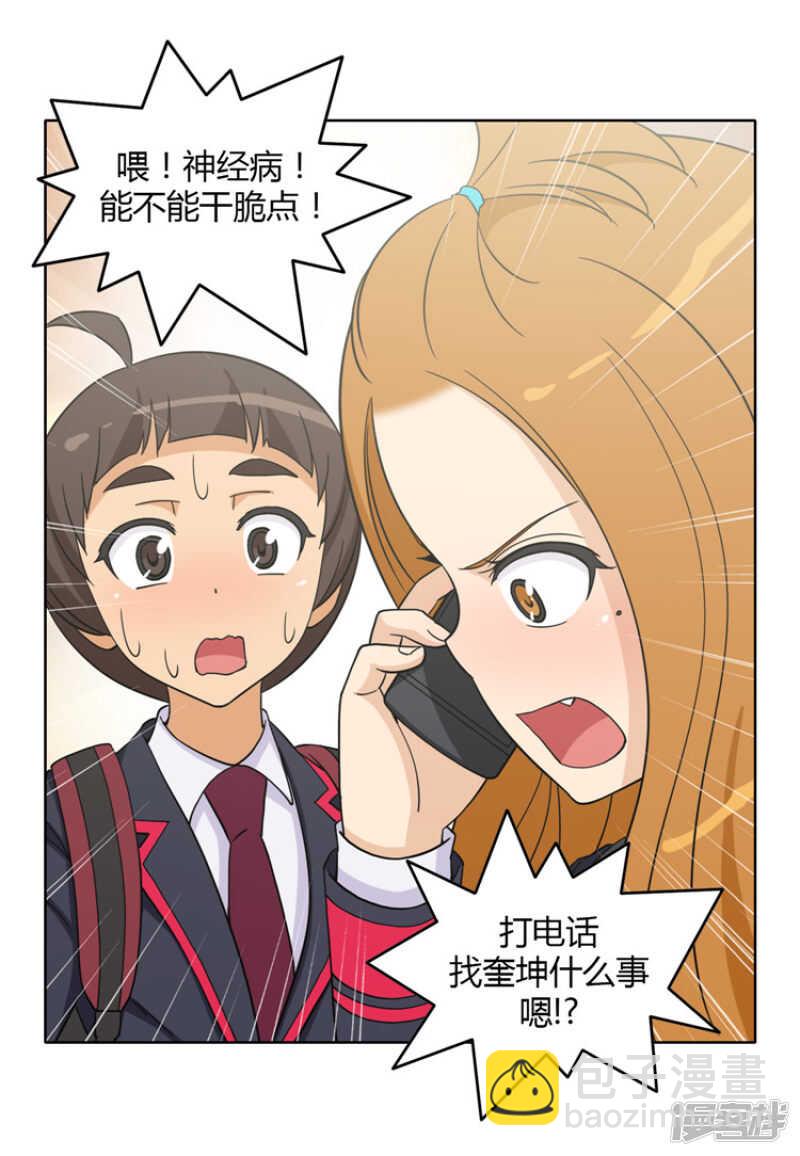 《女汉子调教记》154.上钩了 第8页