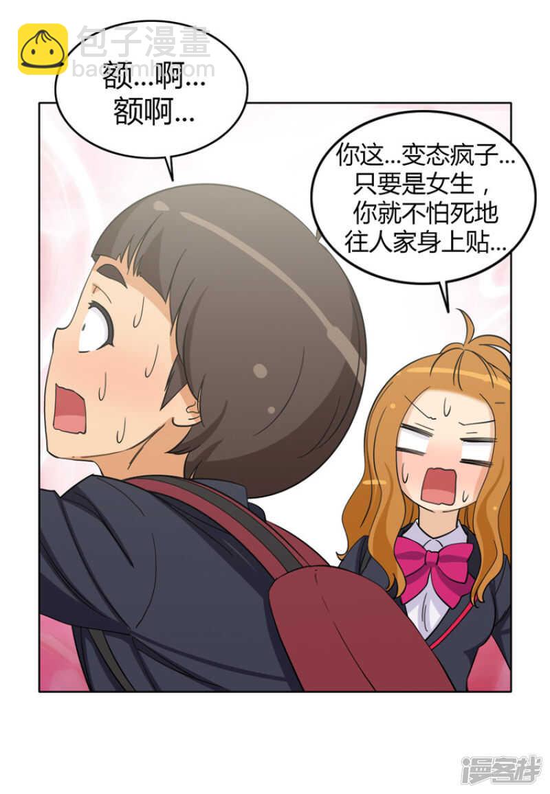 《女汉子调教记》160.神反转 第12页