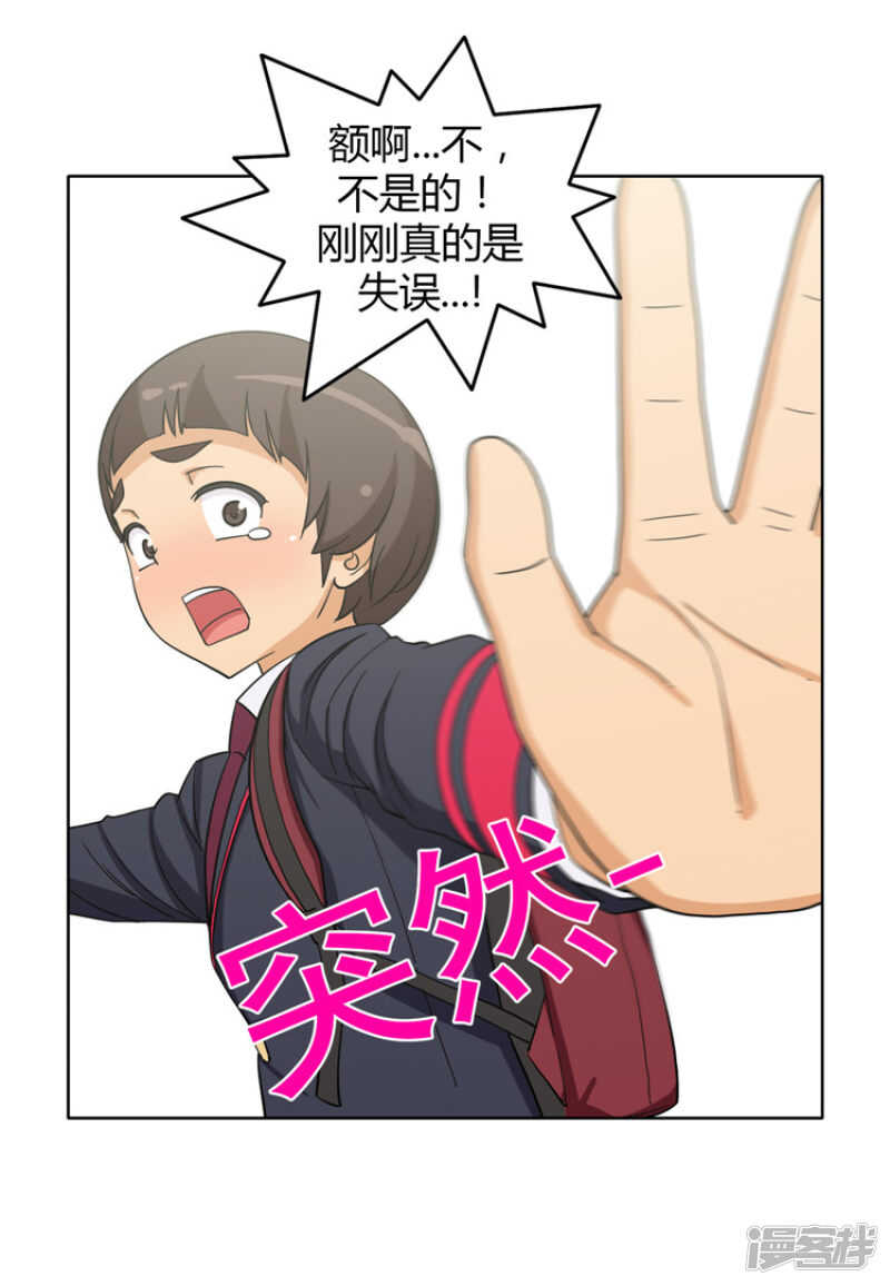 《女汉子调教记》160.神反转 第13页