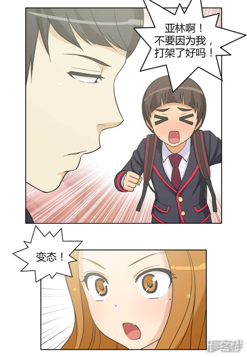 《女汉子调教记》158.冤有头债有主 第12页