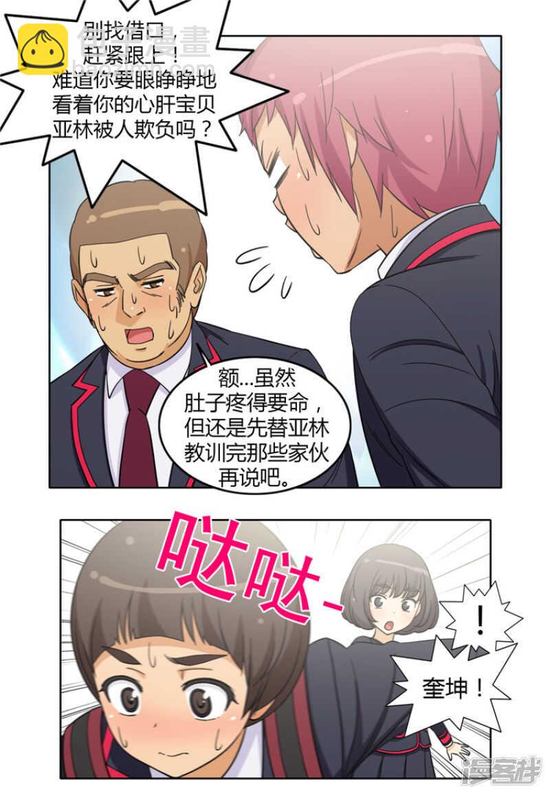 《女汉子调教记》158.冤有头债有主 第7页