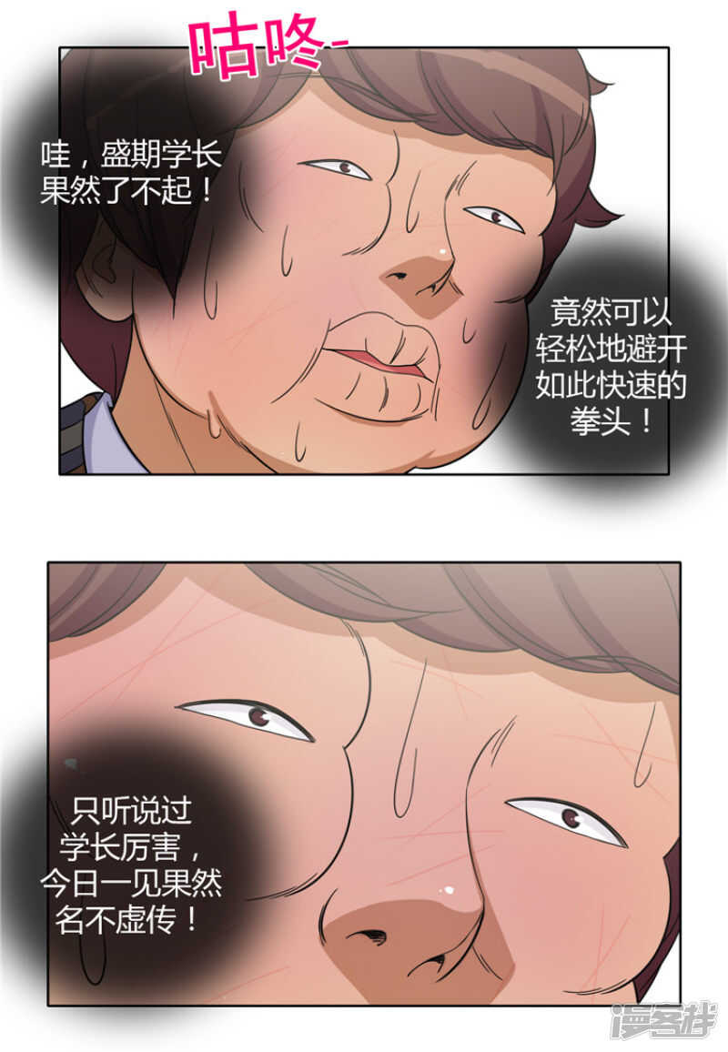 《女汉子调教记》157.名不虚传 第13页