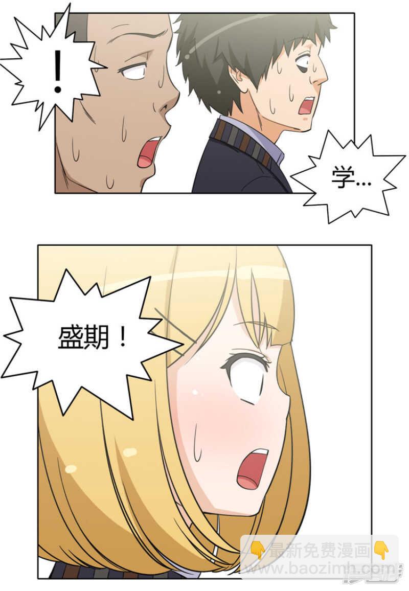 《女汉子调教记》160.神反转 第7页